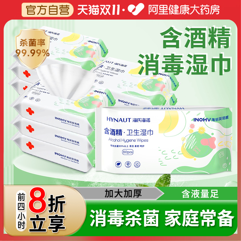 含酒精消毒湿巾含水量足