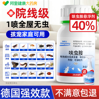 【德国强效款】一喷全屋无虫！