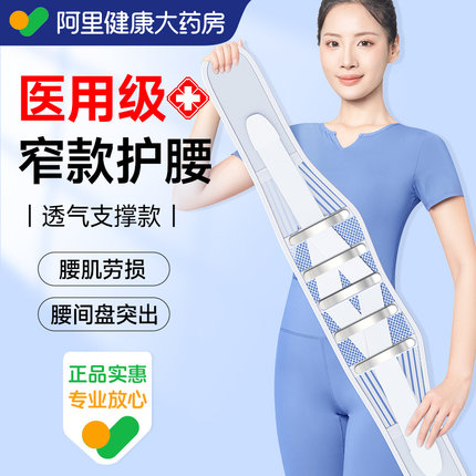 医用护腰带腰间盘劳损女士专用突出腰椎痛部男业夏季天轻薄款透气