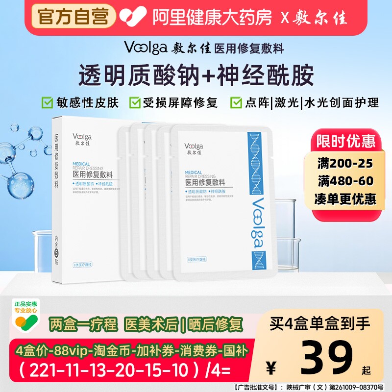 敷尔佳医用透明质酸钠术后修复补水贴敏感神经酰胺械号敷料非面膜