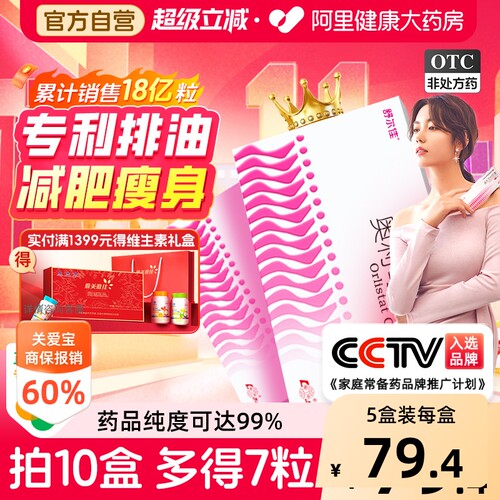 【自营】[舒尔佳]奥利司他胶囊0.12g*7粒/盒减肥减脂专治肥胖