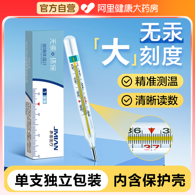 界面无汞玻璃体温计无水银环保宝宝婴儿家用腋下温度计高精准
