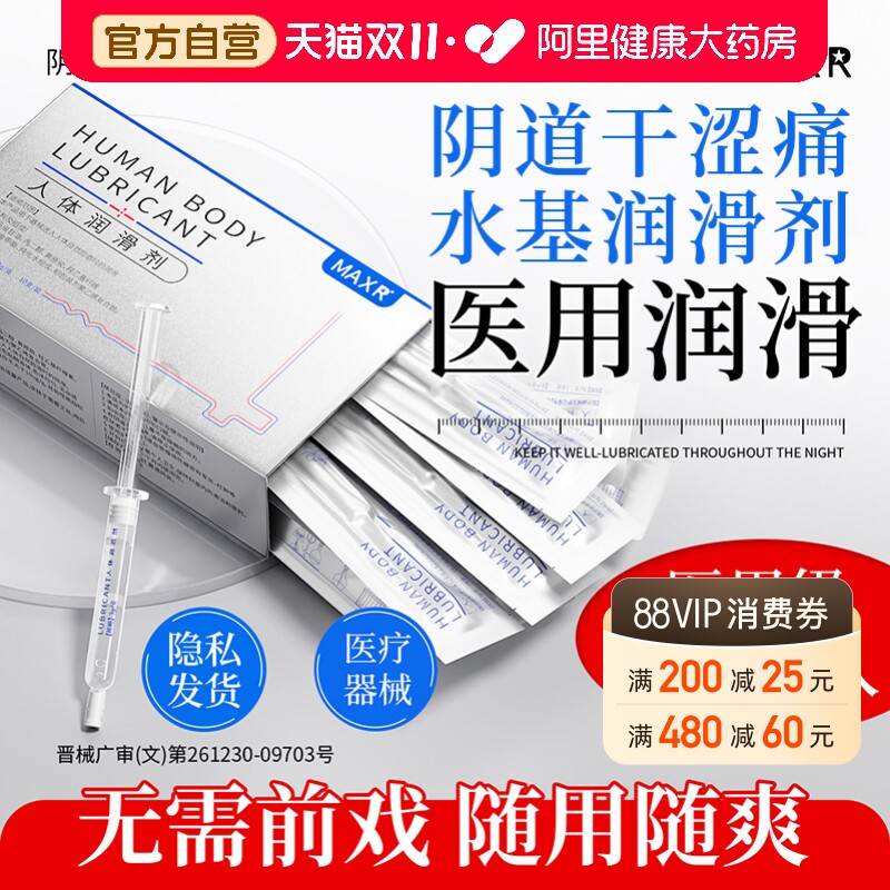人体水基润滑剂夫妻用品国家标准中老年女性阴道干涩医用级旗舰店
