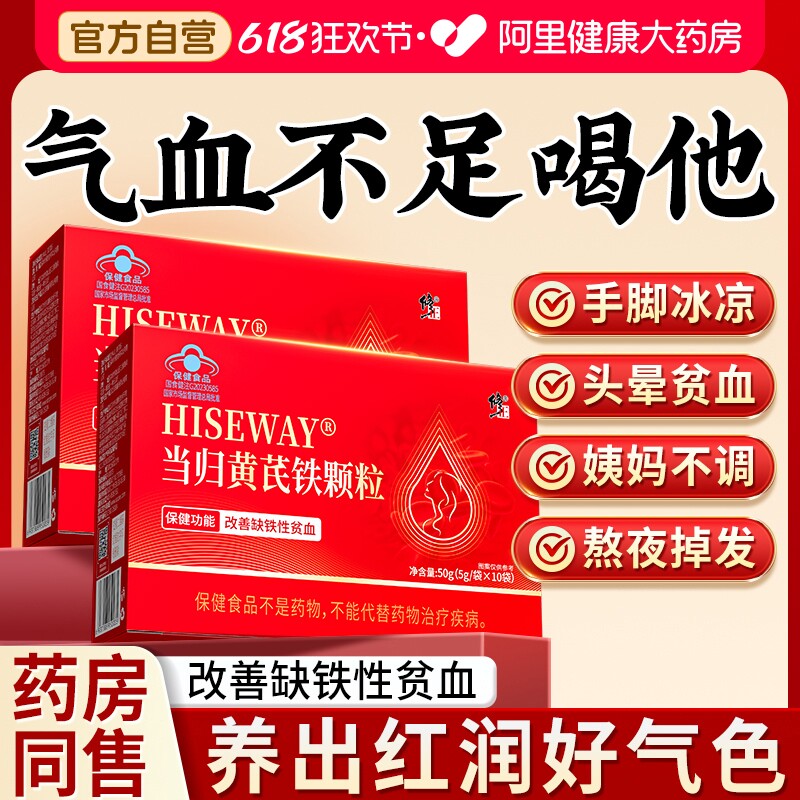 修正当归黄芪铁颗粒铁剂补血铁片女性贫血补气养血调理补气血官方