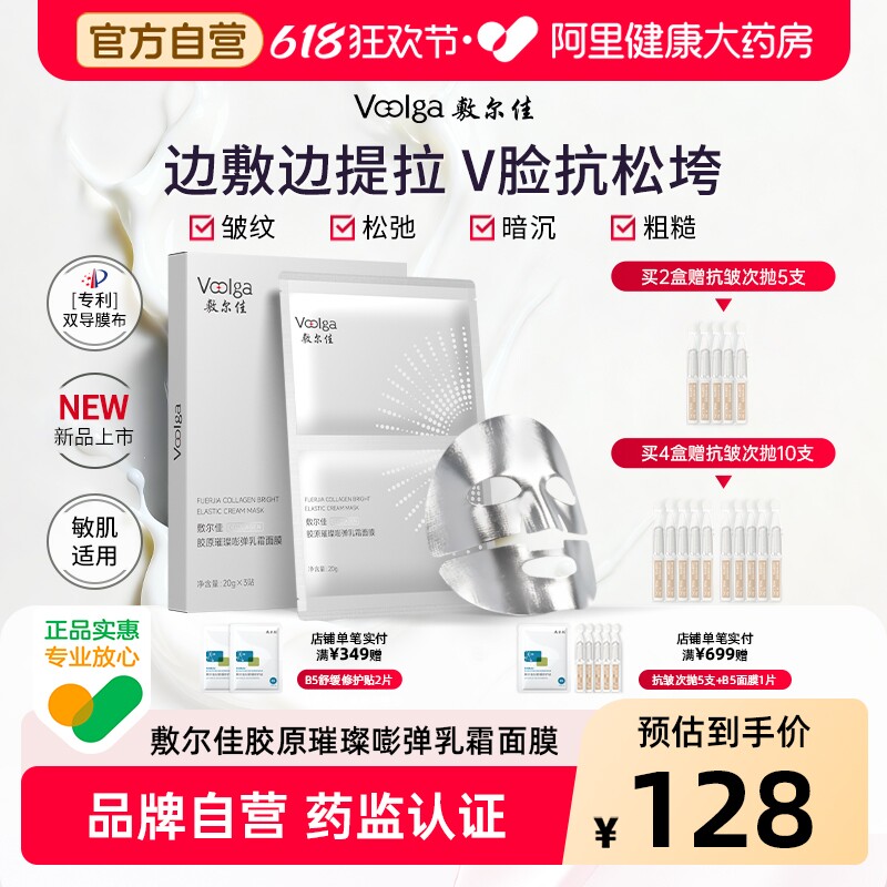 【钢铁侠面膜】敷尔佳嘭弹乳霜面膜抗皱紧致淡纹提拉下颌线保湿