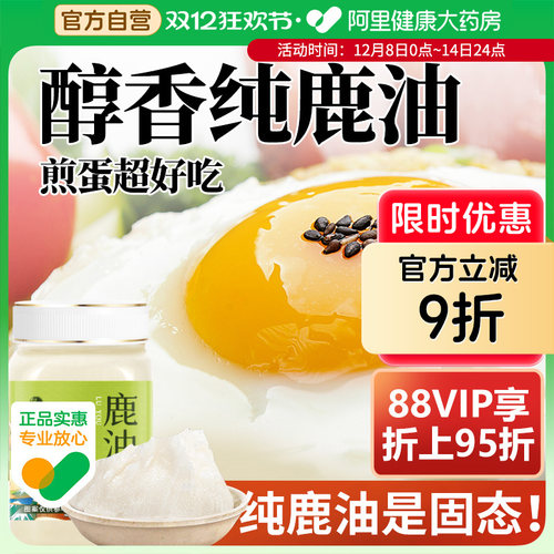 阿里药房直售梅花鹿纯鹿油胃喜欢