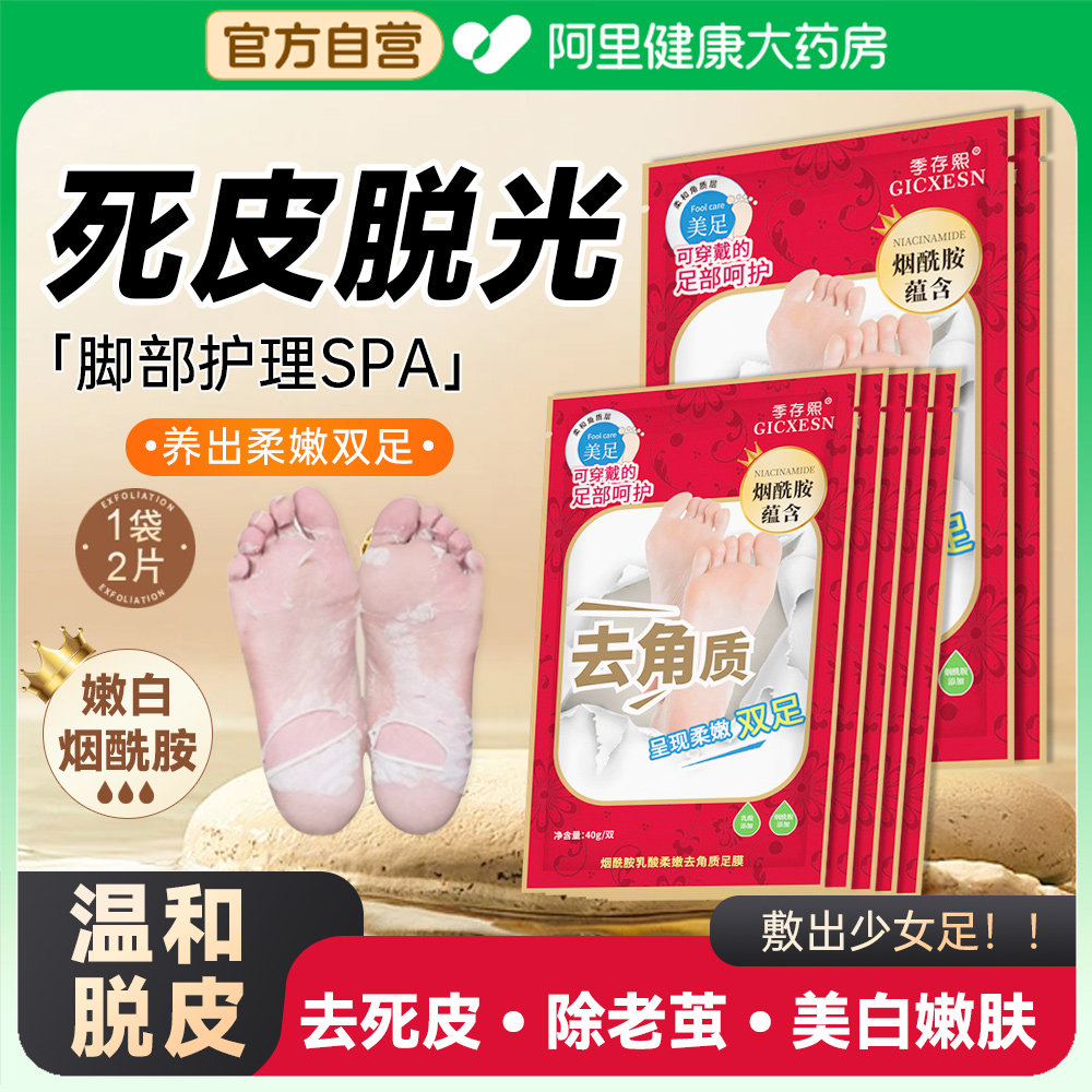 烟酰胺足膜脚膜套去角质死皮老茧脚后跟干裂嫩白保湿美脚部白护理