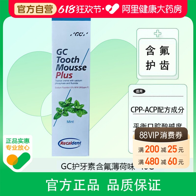 GC护牙素含氟薄荷味40日本进口儿童牙齿漂白洁牙后龋齿预防控制