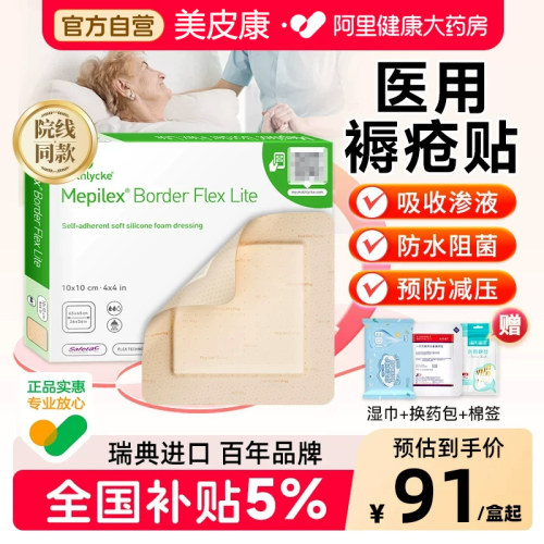 旗舰店】美皮康褥疮压疮减压贴