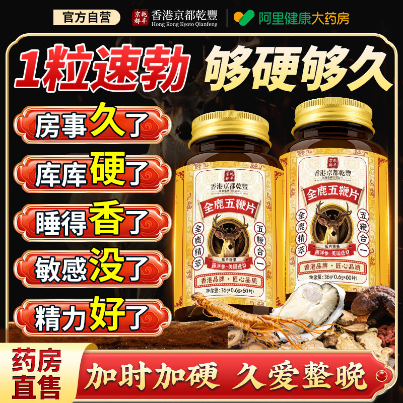 香港增强硬度持久加时差时间短小全鹿玛咖五鞭片黄芪当归营养灵芝