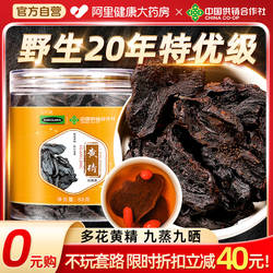 黄精九华山九蒸九制泡水精熟即食大片中草药材正品官方旗舰店自营