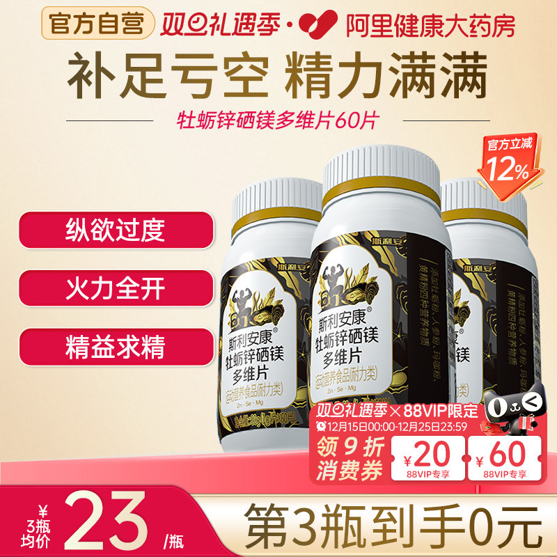 斯利安锌硒片牡蛎锌镁硒活力片锌硒人参黄精男性多种维生素b正品