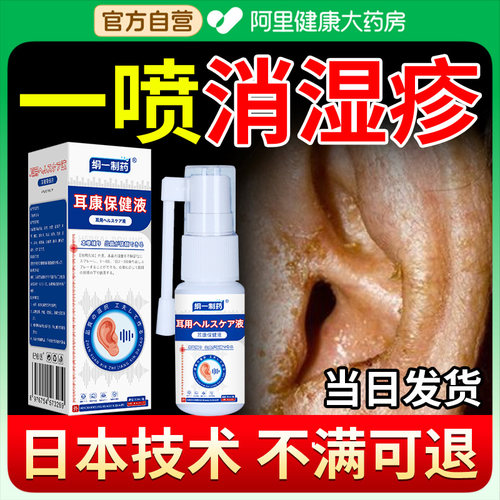 耳朵湿疹外耳道炎老人儿童耳朵痒真菌感染止痒滴耳液油耳朵清洁器