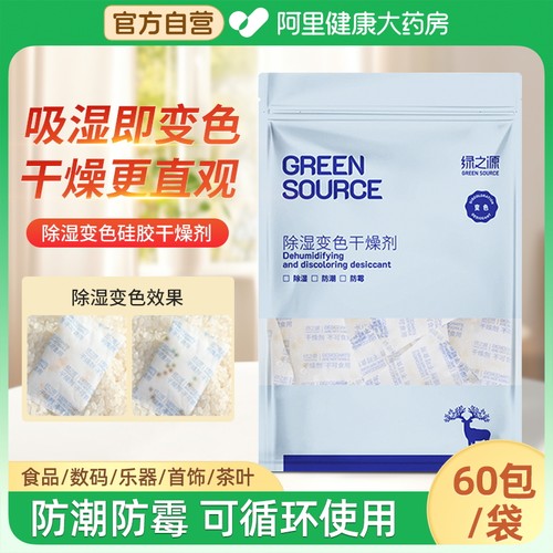 保健药品食品干燥防潮吸湿变色