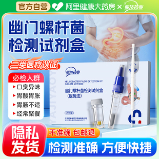亚济药业胃幽门螺旋杆菌检测试纸口臭胃不适快速自检非碳14吹气卡