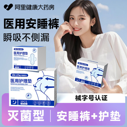 医用级安睡裤卫生巾械字号姨妈巾月妇科护垫产妇夜护垫护理垫灭菌