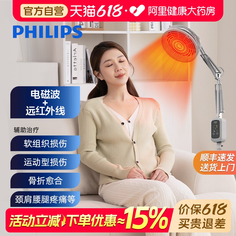 飞利浦红外线理疗灯医专用烤灯器家用烤电tdp电磁波治疗仪器医用