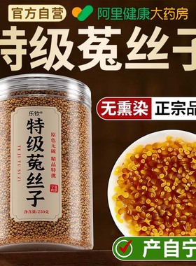 菟丝子中药材五味子沙苑子枸杞茶男士泡水喝功效与作用正品旗舰店