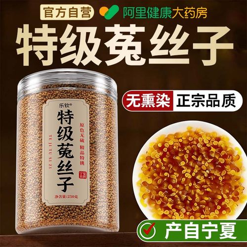 菟丝子中药材五味子沙苑子枸杞茶泡水喝功效与作用官方正品旗舰店