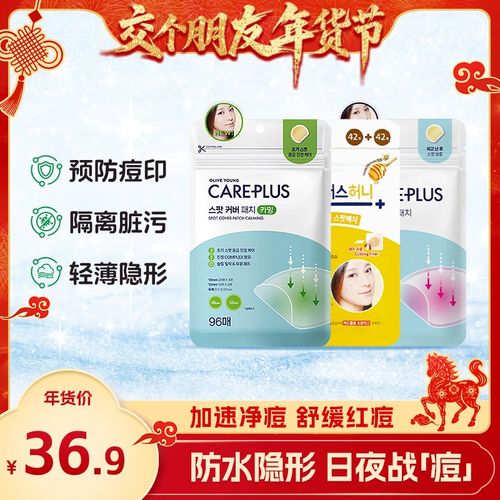 OLIVE YOUNG/欧利芙洋痘痘贴贴女男遮瑕痘印抗痘隐形祛痘贴