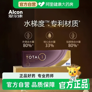 爱尔康水梯度日抛5片硅水凝胶近视高透氧隐形眼镜 新客专享