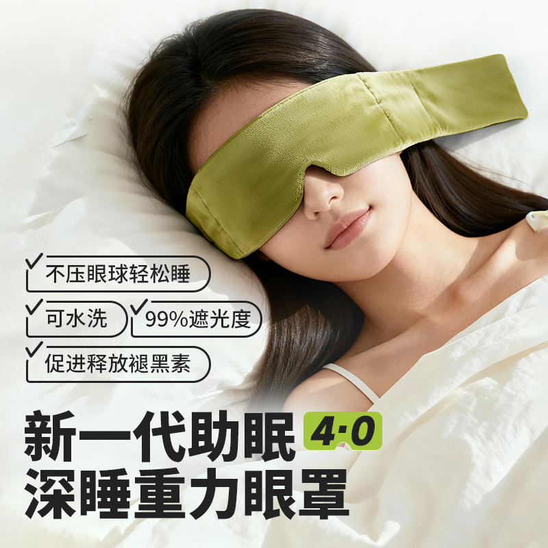 cartercare科技重力眼罩遮光午睡觉男女专用神器助睡眠缓解眼疲劳
