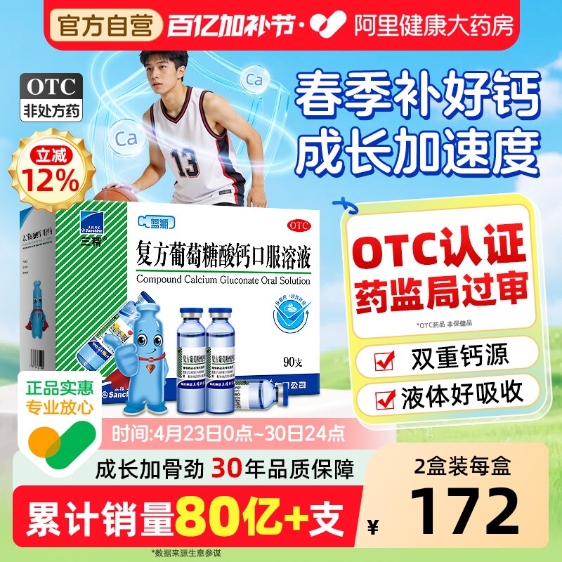哈药三精葡萄糖酸钙口服液蓝瓶婴儿孕妇液体钙片儿童钙铁锌成人