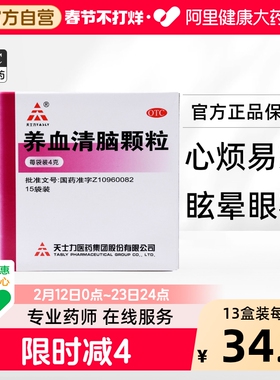 天士力养血清脑颗粒中成药失眠头痛安神旗舰店眩晕眼花脑供