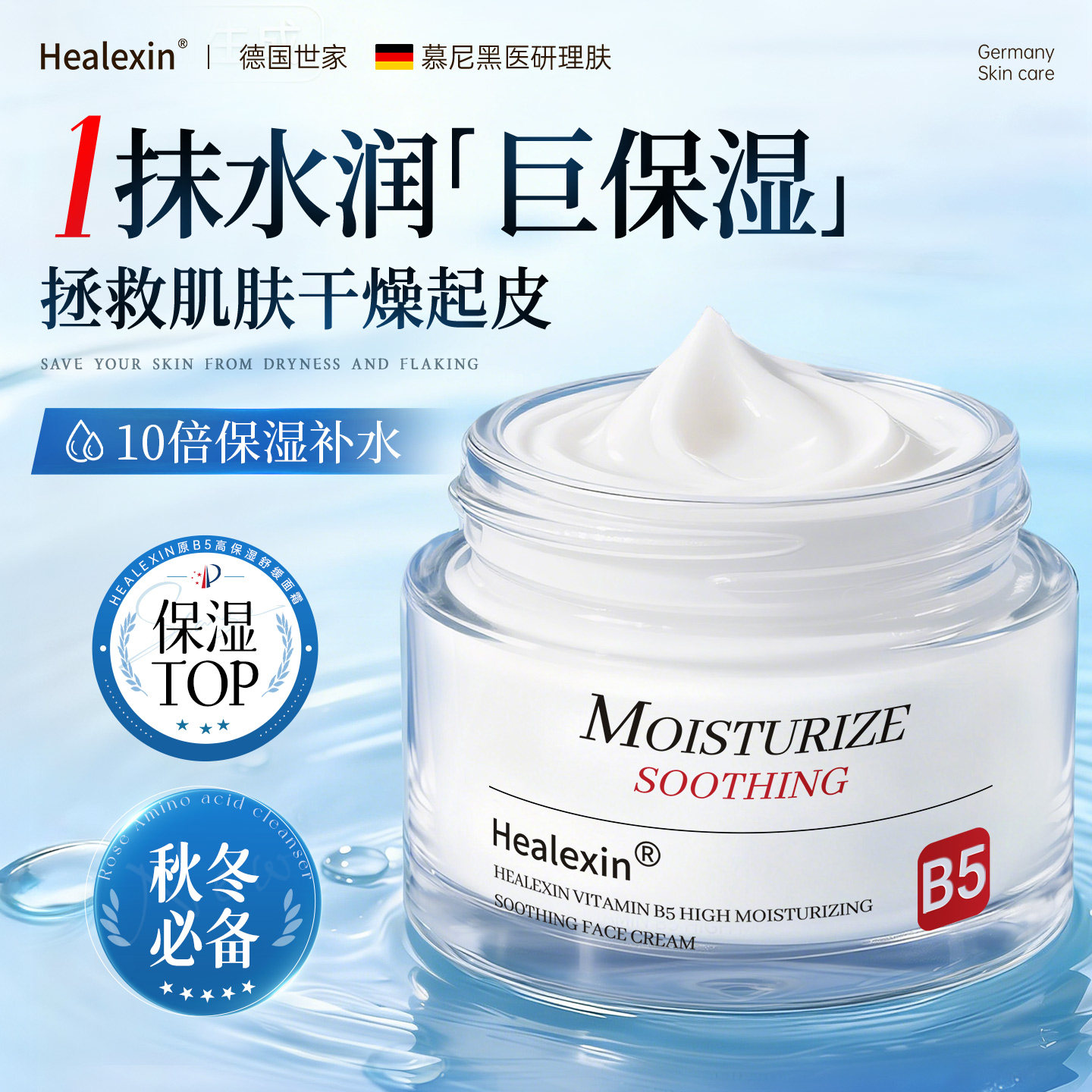 山姆&央妈严选|秋冬保湿面霜No1