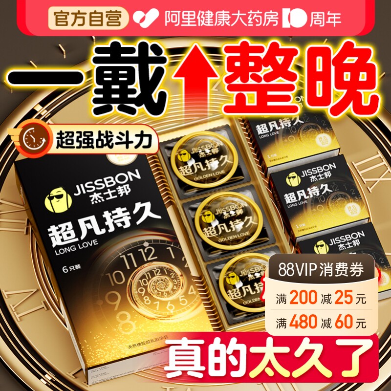 避孕套安全套杰士邦超薄正品旗舰店超凡持久夫妻图片