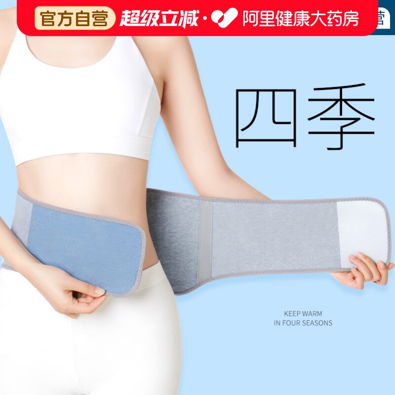 护腰带保暖男女士腰部腹部防寒老年人护胃护肚子暖胃腹带四季透气