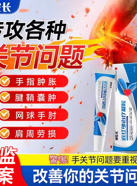 邦院长远红外治疗凝胶辅助消炎手指关节疼痛止痛胶僵硬肿胀无力S