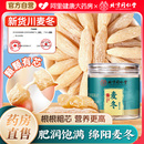 北京同仁堂正宗川麦冬中药材500克泡水喝正品 官方旗舰店特级野生