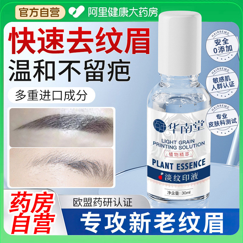 洗纹身神器不留疤痕快速纹身刺青文身褪色剂去除非药水膏无痛通用