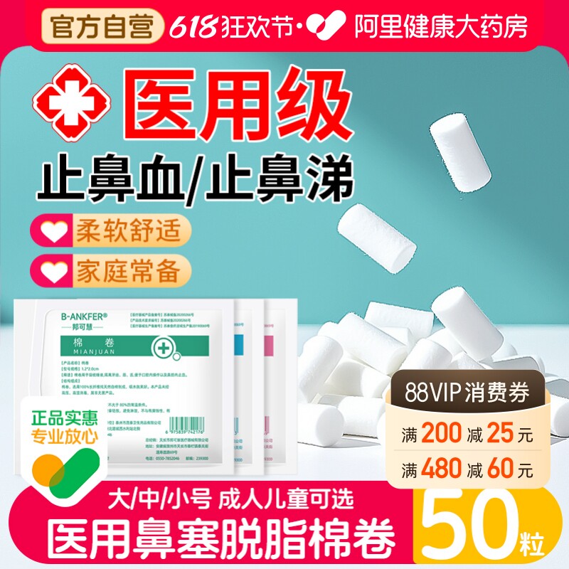 邦可慧医用鼻血止血棉儿童流鼻血流鼻涕鼻塞脱脂棉卷加长止血棉棒