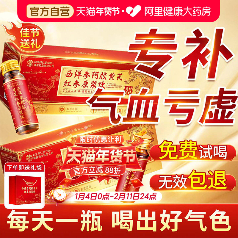 黄芪阿胶补气血口服液原浆红参饮女生补气养血调理贫血足送礼盒装,传统滋补营养品,阿胶浆,淘宝优惠券,粉丝福利购,淘宝优惠卷