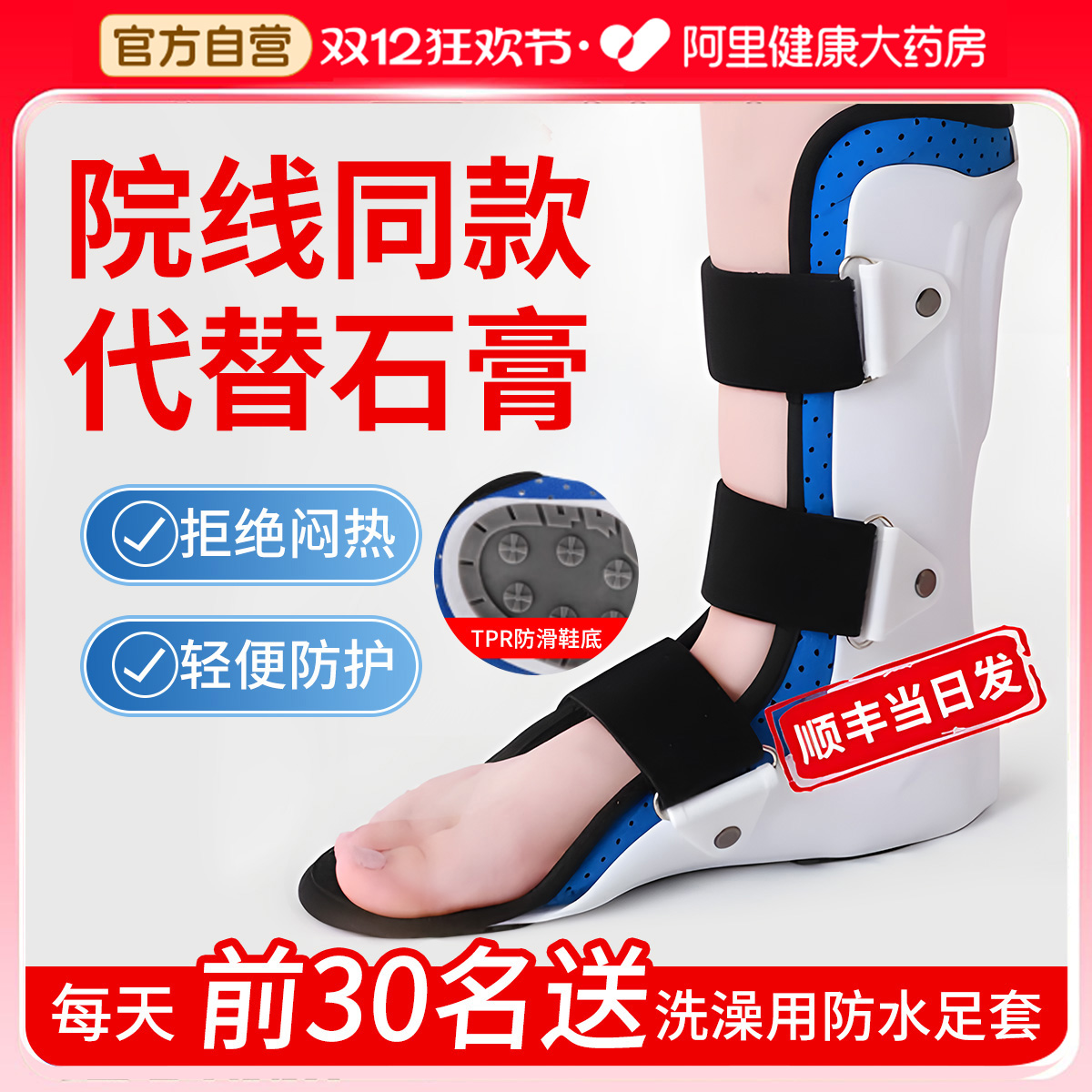踝关节固定支具医用脚踝骨折固定护具足部关节下肢跖骨行走康复鞋