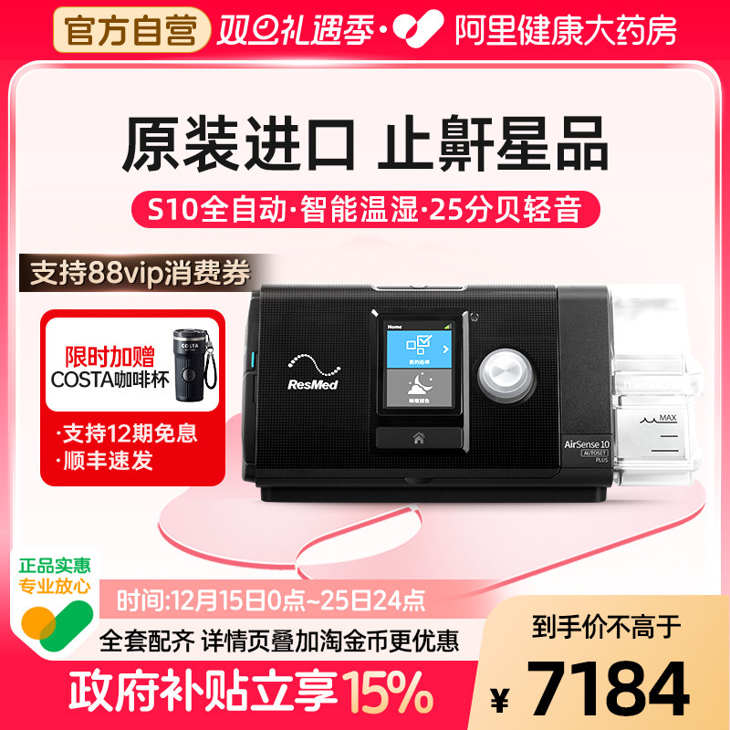 瑞思迈S10家用呼吸机全自动医用睡眠无创止鼾器防打呼噜呼吸暂停