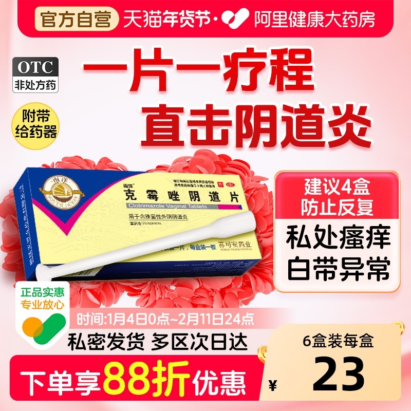南洋克霉唑阴道片正品栓阴道栓片霉菌性阴道炎妇科用药官方旗舰店,OTC药品/国际医药,妇科用药,淘宝优惠券,粉丝福利购,淘宝优惠卷