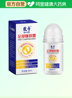 致奇ZHIQI足部皲裂露60ml