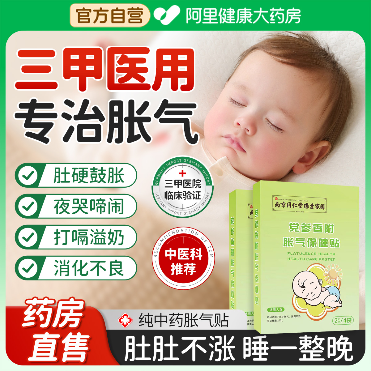 【药房直售】医用级宝宝胀气贴