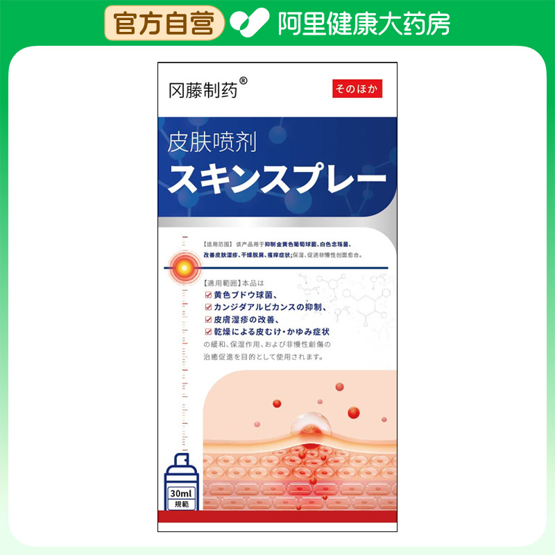 【阿里健康自营】巴愈医皮肤喷剂,医疗器械,保健理疗,淘宝优惠券,粉丝福利购,淘宝优惠卷