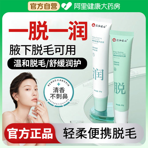 脱毛膏 女士专用
