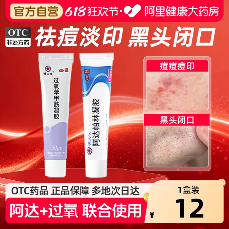 明康欣阿达帕林凝胶官方旗舰店正品阿达帕林凝胶膏医用祛痘药膏