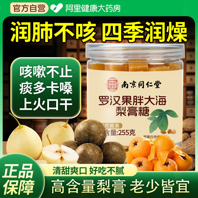 同仁堂秋梨膏糖官方旗舰店手工正痰止品咳润喉糖非化痰棒棒糖