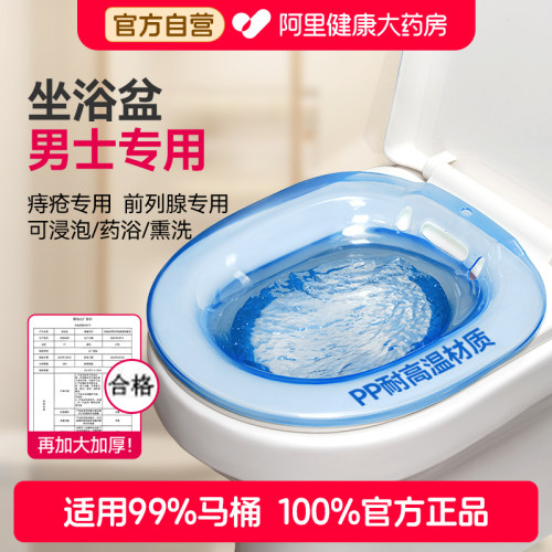 坐浴盆男士专用免蹲私处痔疮