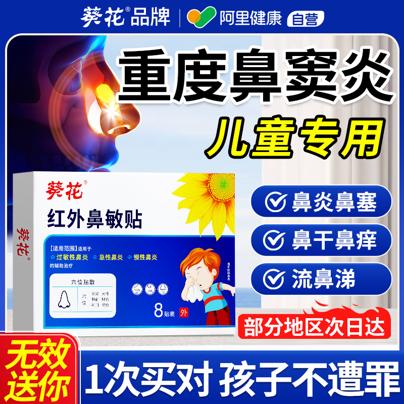 儿童鼻窦炎专鼻贴中热敷膏药贴鼻炎鼻塞通鼻药过敏性用根非疗治