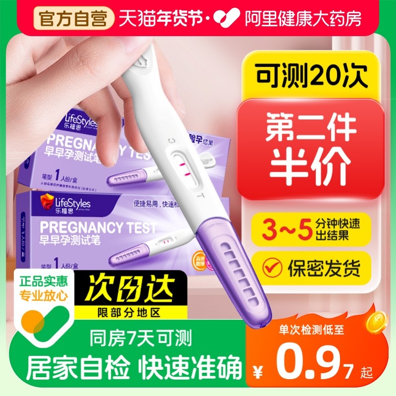 乐福思验孕棒早孕试纸早早孕精准测试纸高精度测孕验孕条测怀孕笔
