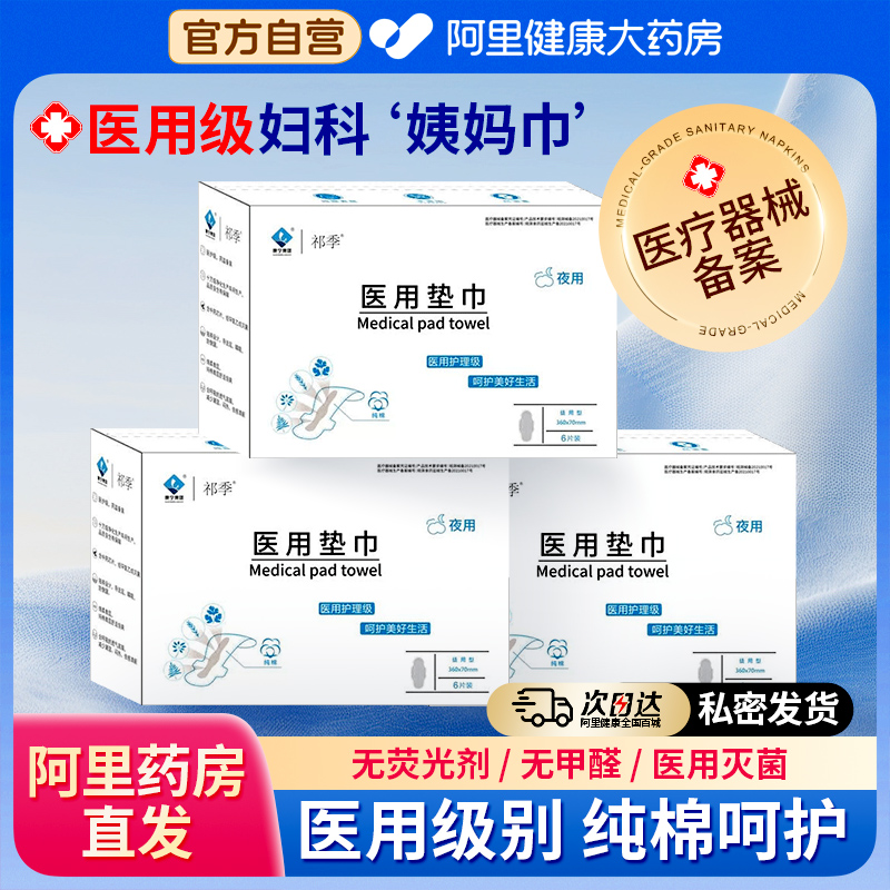 医用级卫生巾日夜组合干爽一整天