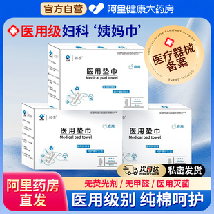 医用卫生巾械字号护理垫垫巾妇科护垫医护级祁季 医疗器械姨妈巾